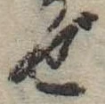 位置定マレルぜ