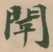 閛 위치 확인됨