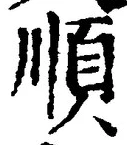 Character 順