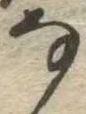 𛂂 위치 확인됨