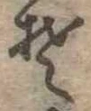 Đã định vị 𛁛
