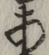 Character あ