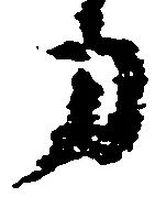 寅 위치 확인됨
