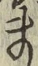 글자 ま