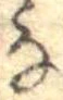 㐌定位𛂂
