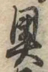未割り当ての位置
