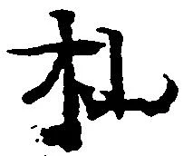 杣 위치 확인됨