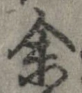 㐌定位𣗓檊