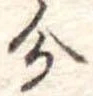 分 위치 확인됨
