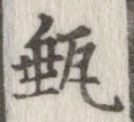甀 위치 확인됨