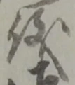 儀 위치 확인됨