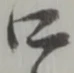 口 위치 확인됨