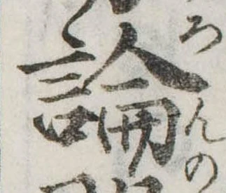 論 위치 확인됨