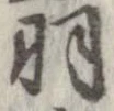 羽 위치 확인됨