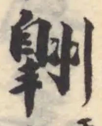 翺 위치 확인됨