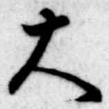 大 위치 확인됨