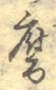 腐 위치 확인됨