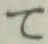 文字 て