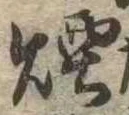 煙 위치 확인됨