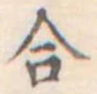 合 위치 확인됨