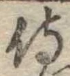 侍 위치 확인됨