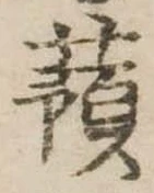 蕷 위치 확인됨