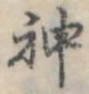 神 위치 확인됨