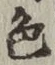 글자 色