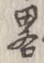 略 위치 확인됨