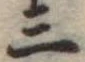 位置定マレル三