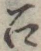 召 위치 확인됨