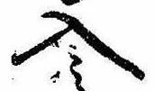 位置定マレル入