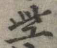 些 위치 확인됨