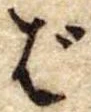 ばの位置