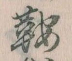 鞍 위치 확인됨