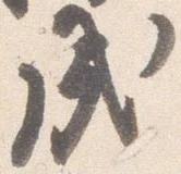 戌 위치 확인됨
