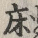 床 위치 확인됨