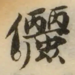 儷の位置
