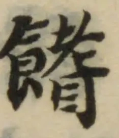 𩝙の位置