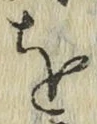 글자 を