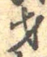 才 위치 확인됨