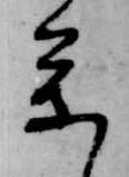 位置定マレル参