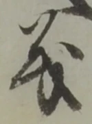 義 위치 확인됨