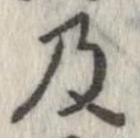 已定位及