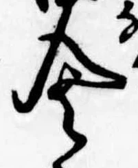 Đã định vị 舎