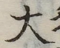 大 위치 확인됨