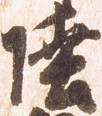 㐌定位陸