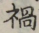 禍 위치 확인됨
