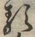 𛃽 위치 확인됨