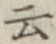 글자 云